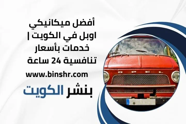 ميكانيكي اوبل