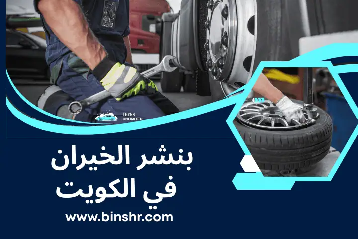 ورشة بنشر الخيران بالكويت
