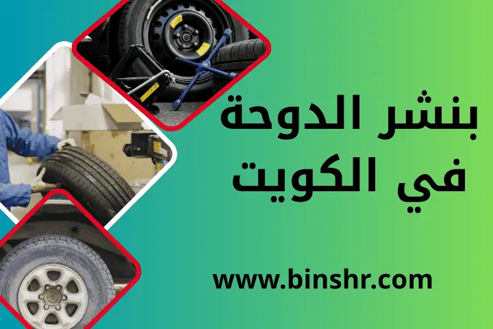 اخصائي بنشر الدوحة