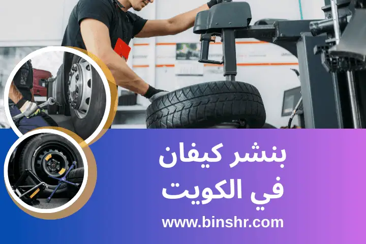 خدمات بنشر كيفان