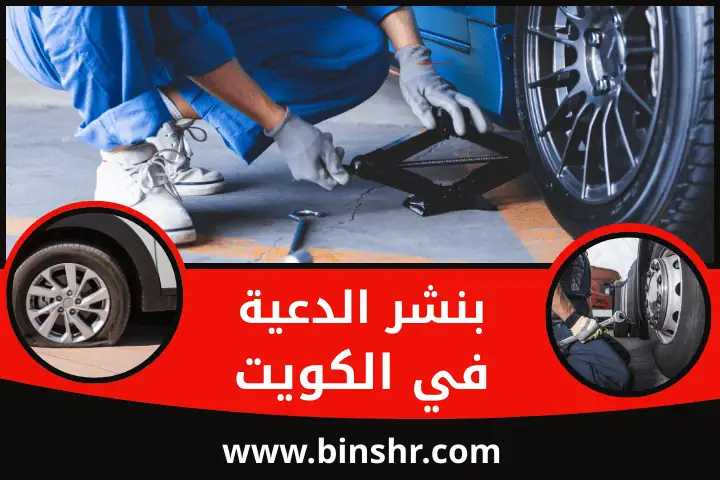فني بنشر الدعية