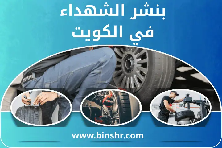 خدمة بنشر الشهداء
