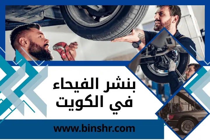 أفضل بنشر الفيحاء