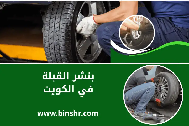 ورشة بنشر القبلة