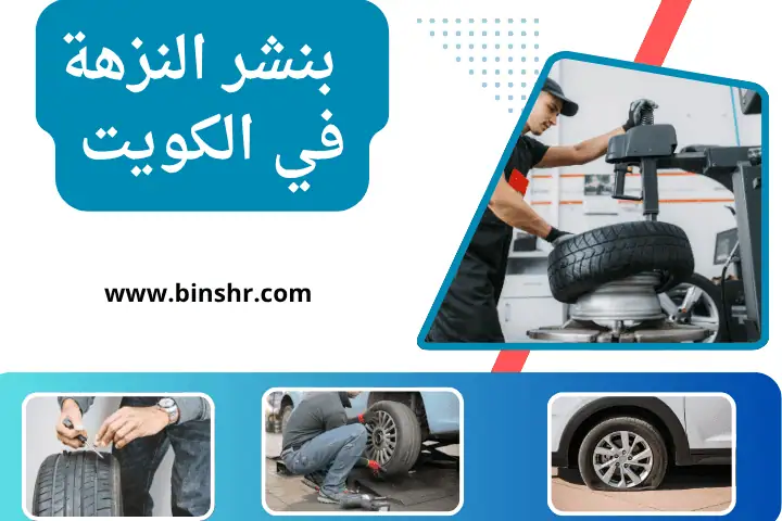 خدمة بنشر النزهة