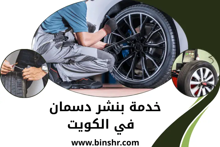 خدمة بنشر دسمان