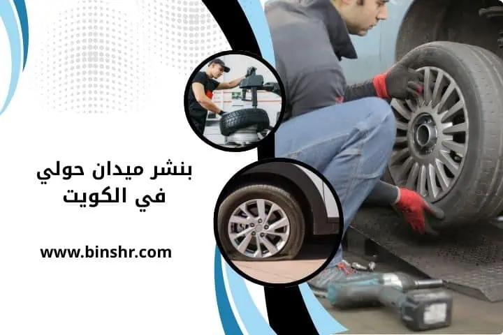 بنشر ميدان حولي