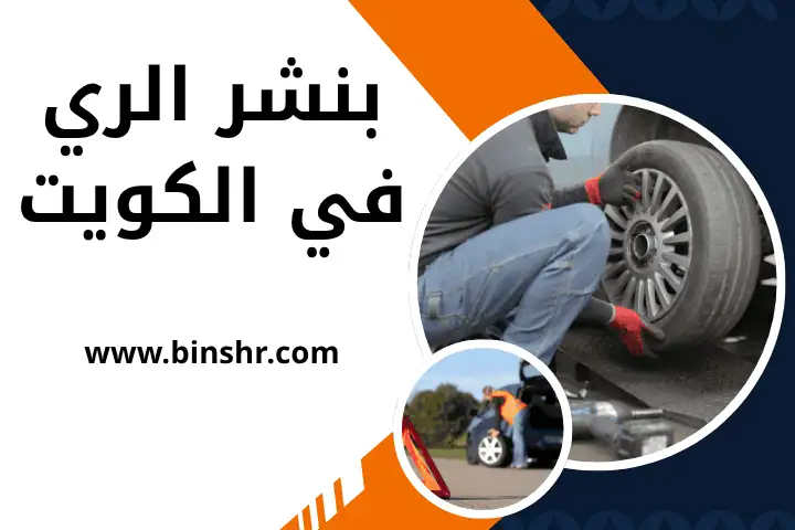 خدمة بنشر الري