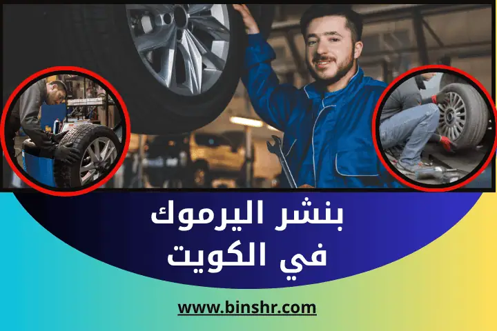 خدمة بنشر اليرموك