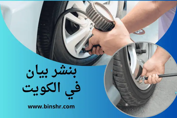 فني بنشر بيان