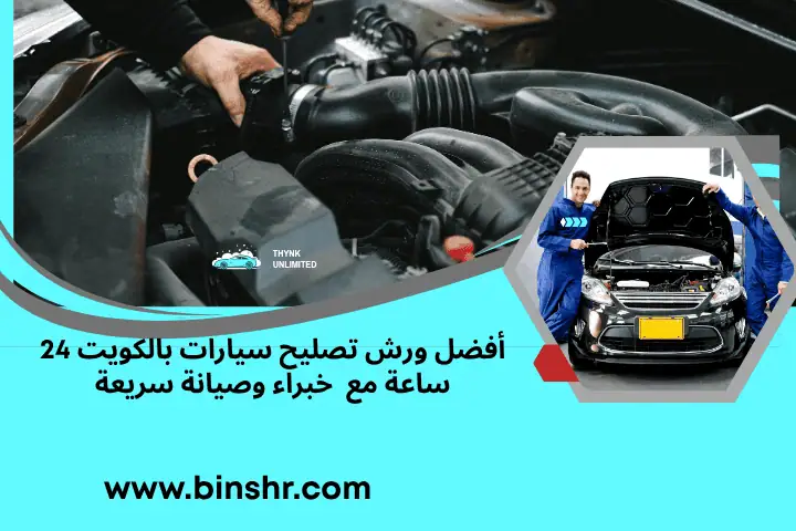 ورش تصليح سيارات
