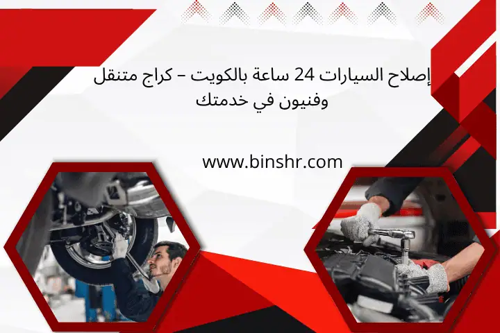 إصلاح السيارات