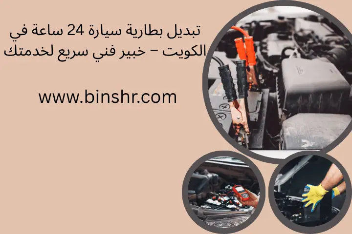 تبديل بطارية