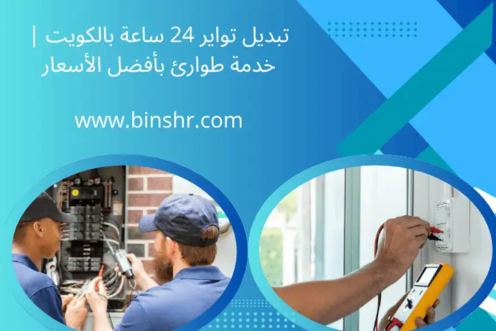 تبديل تواير 24 ساعة