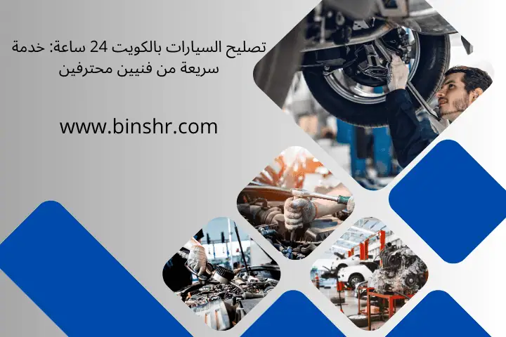 تصليح السيارات