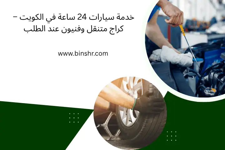 خدمة سيارات