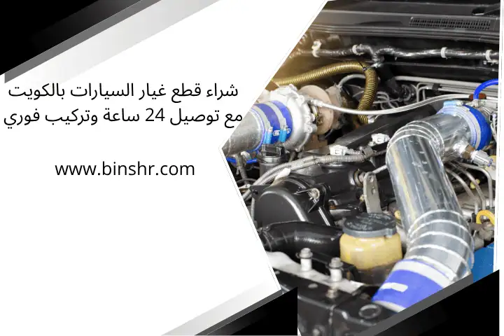 شراء قطع غيار السيارات