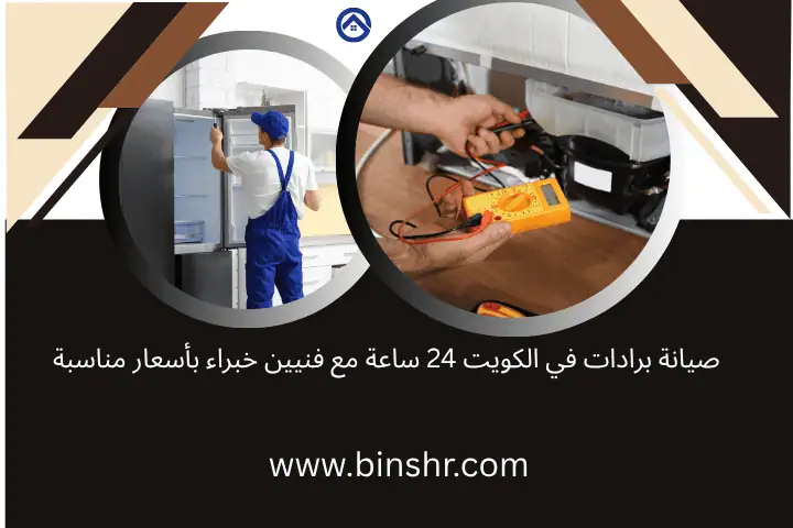 صيانة برادات