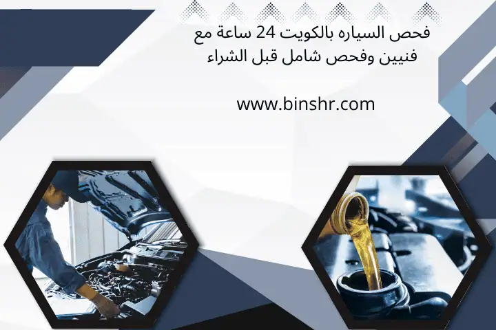 فحص السياره