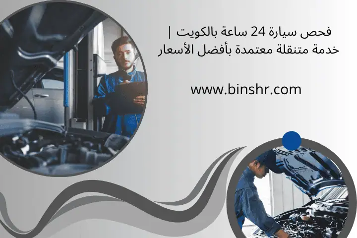فحص سيارة