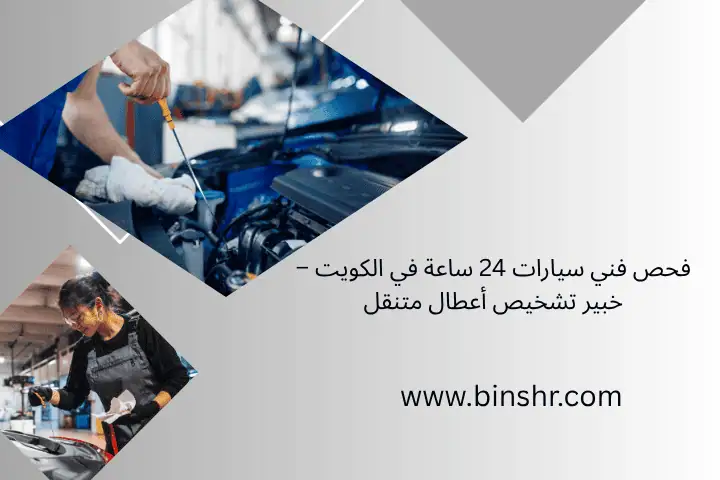 فحص فني سيارات
