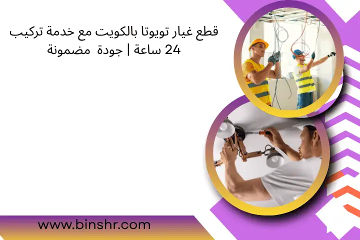 قطع غيار تويوتا