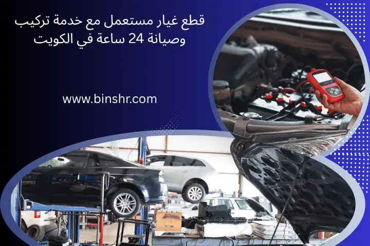 قطع غيار مستعمل