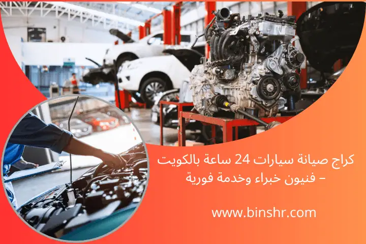 كراج صيانة سيارات
