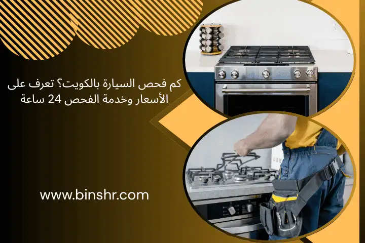 كم فحص السيارة