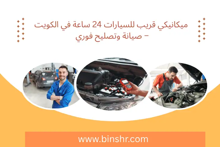 ميكانيكي قريب