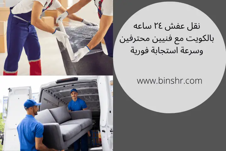 نقل عفش ٢٤ ساعه
