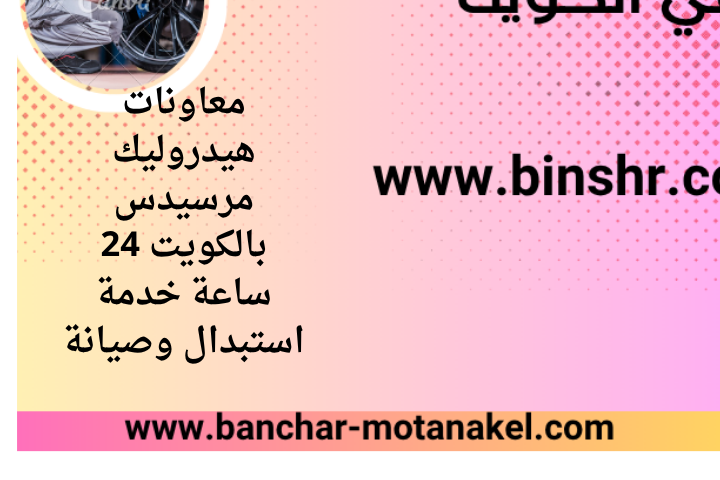 معاونات هيدروليك مرسيدس