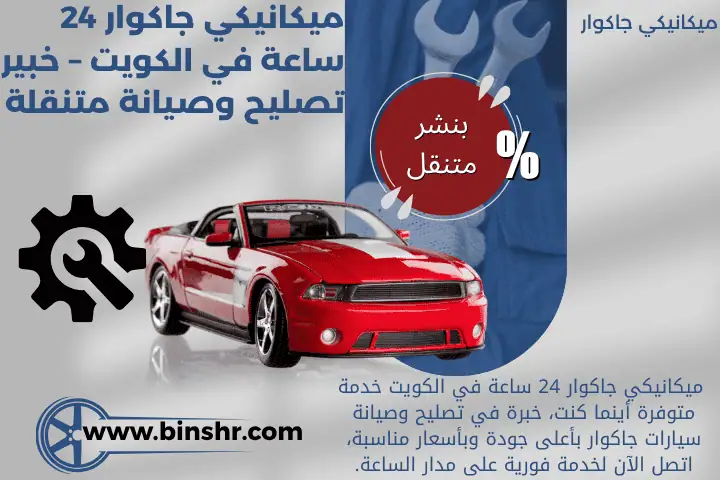 ميكانيكي جاكوار